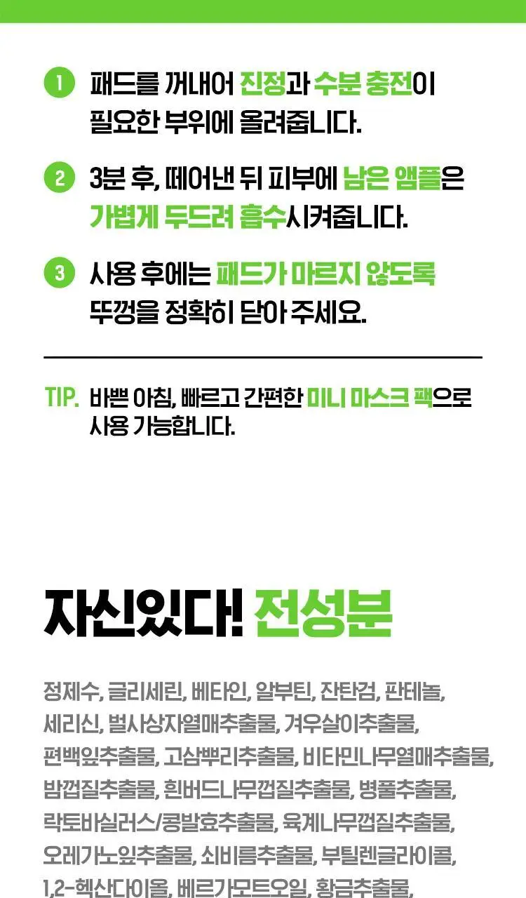 [시카술톤패드] 시카고 시카 스피디 카밍 패드 100g 70매 상세페이지 13